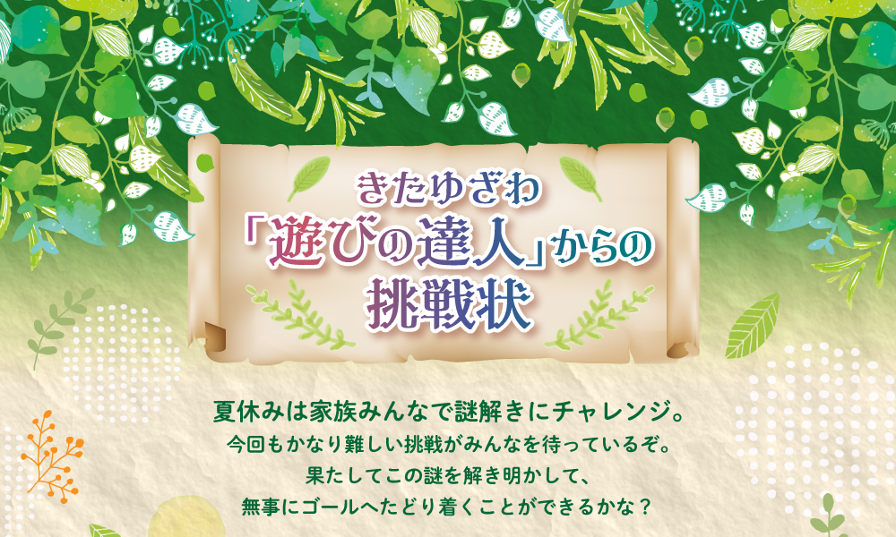 きたゆざわ 森のソラニワ 公式 北海道の温泉宿 野口観光グループ 北湯沢の夏 21