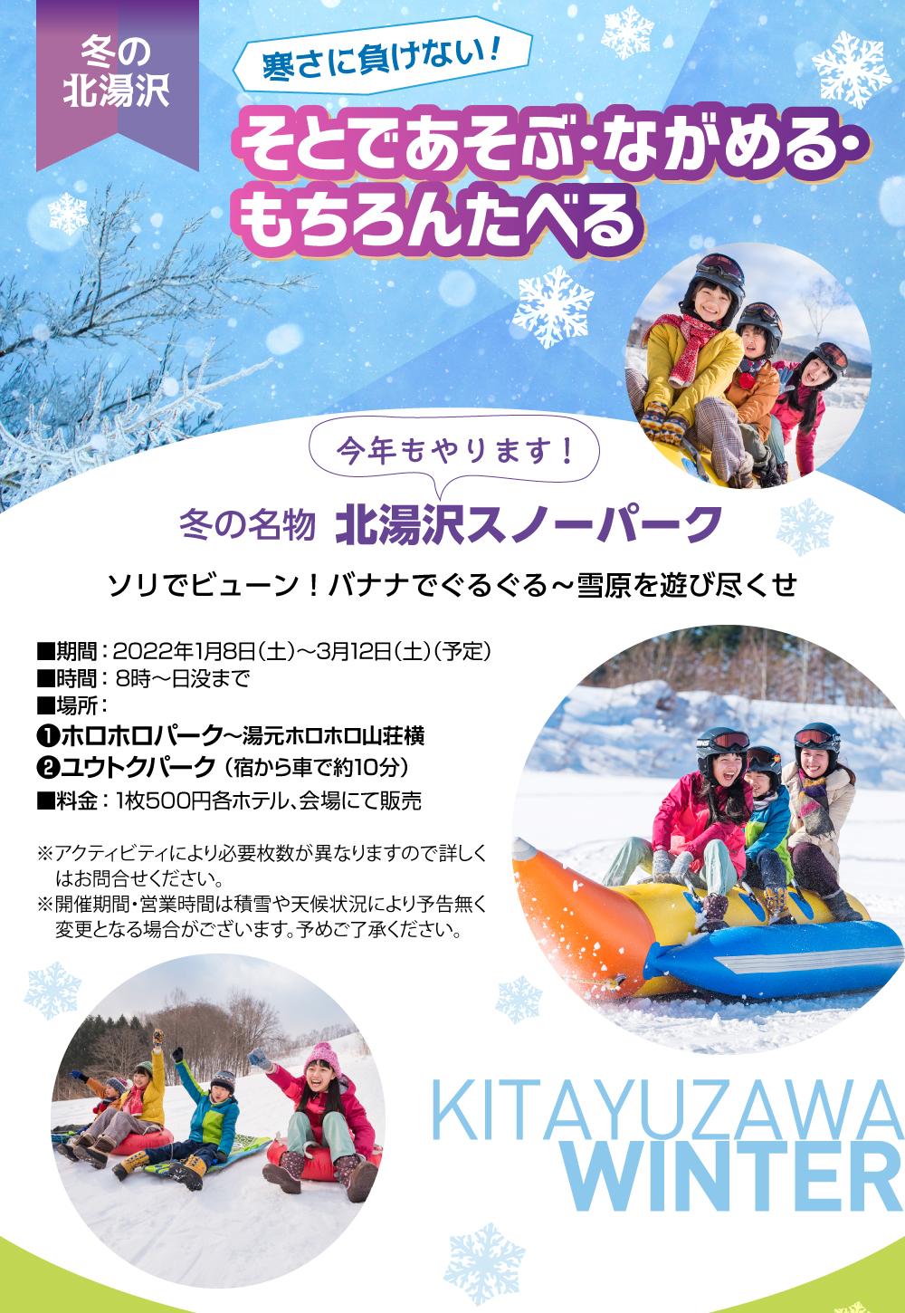 きたゆざわ 森のソラニワ 公式 北海道の温泉宿 野口観光グループ 北湯沢の冬 21