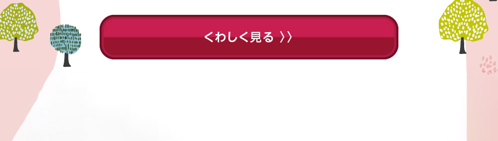 詳しく見る